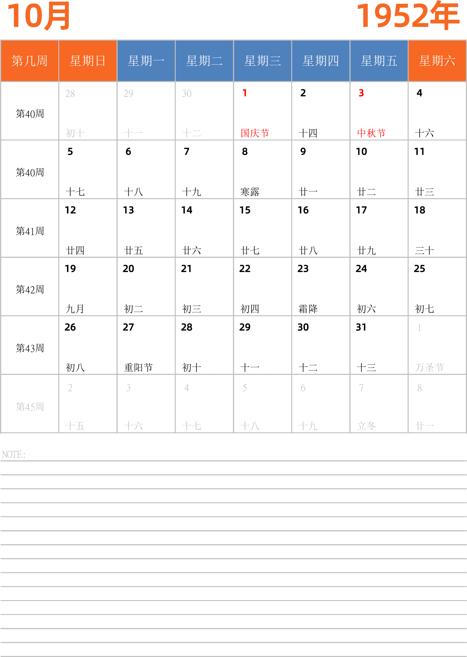 日历表1952年日历 中文版 纵向排版 周日开始 带周数 带节假日调休安排